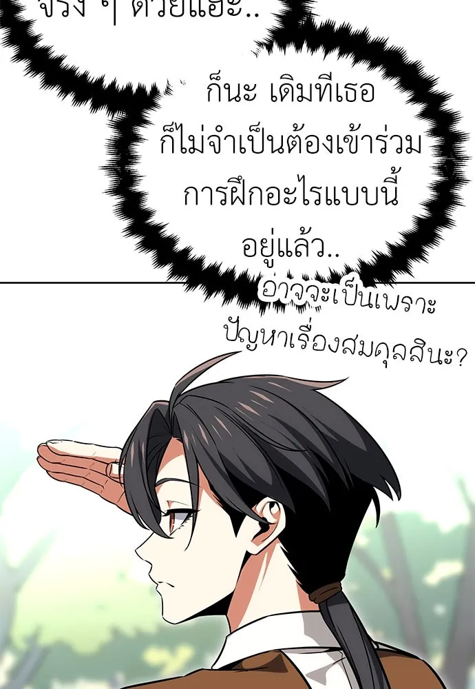 ไอ้เพลเยอร์นั่น ฉันฆ่ามันเอง ตอนที่ 8 รูปที่ 181