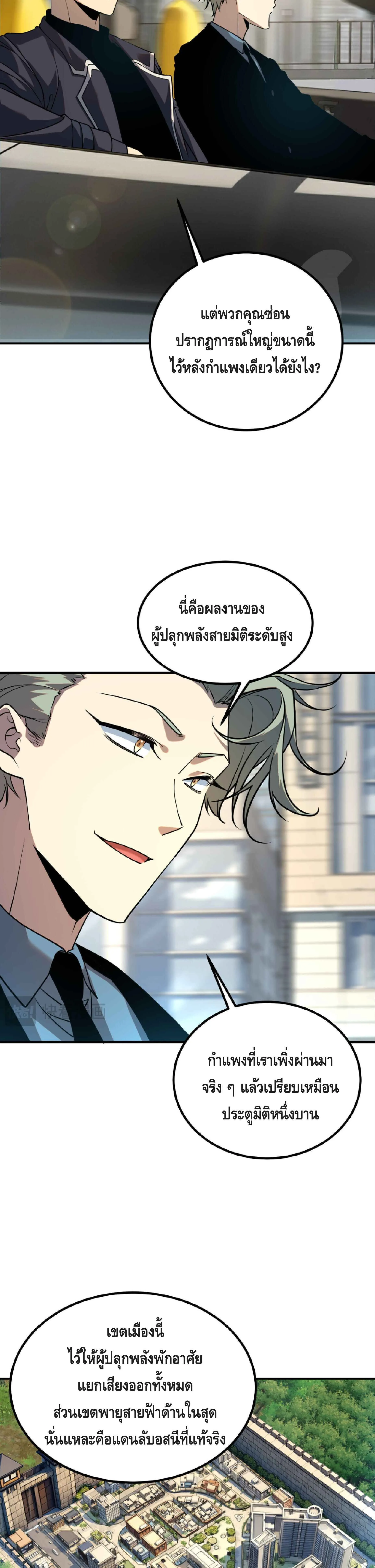 Awakening the Purple Thunder at the Beginning ปล_กอาช_พระด_บ S เทพอ_สน_ม_วงสวรรค_ ตอนที่ ตอนที่ 50 รูปที่ 29