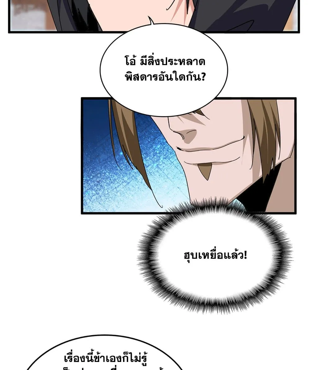 Magic Emperor ราชาจอมเวทย_ ตอนที่ ตอนที่ 880 รูปที่ 11