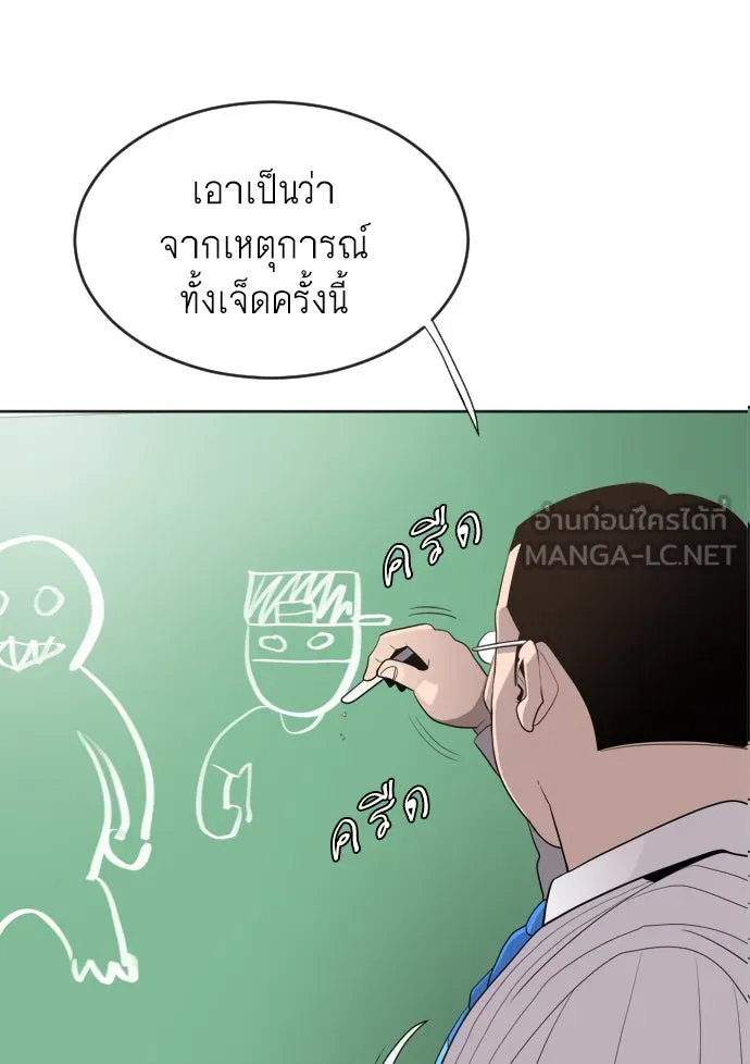 ยุคแห่งยอดมนุษย์ ตอนที่ 7 รูปที่ 75