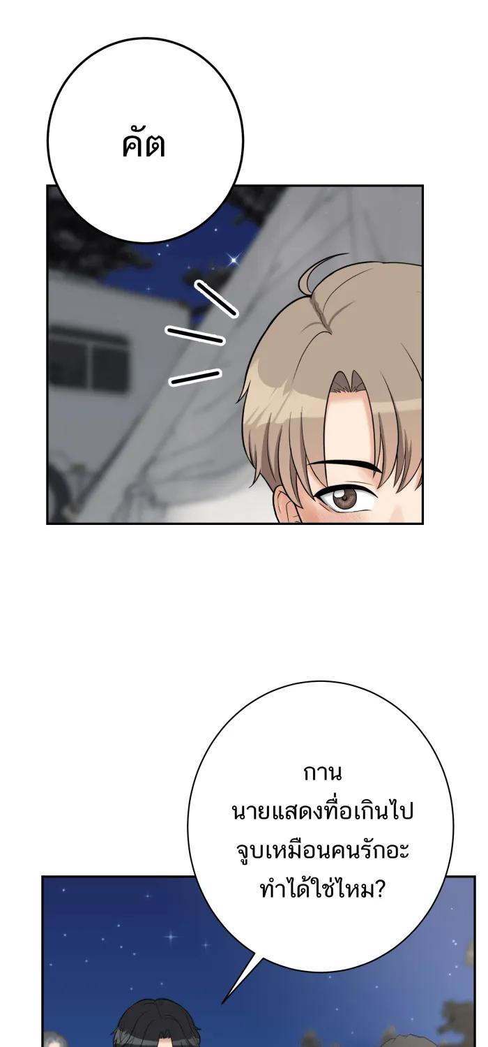 ตื่นมาอีกทีก็เป็นนายเอกไปซะแล้ว ตอนที่ 19 จูบเก่ง รูปที่ 7