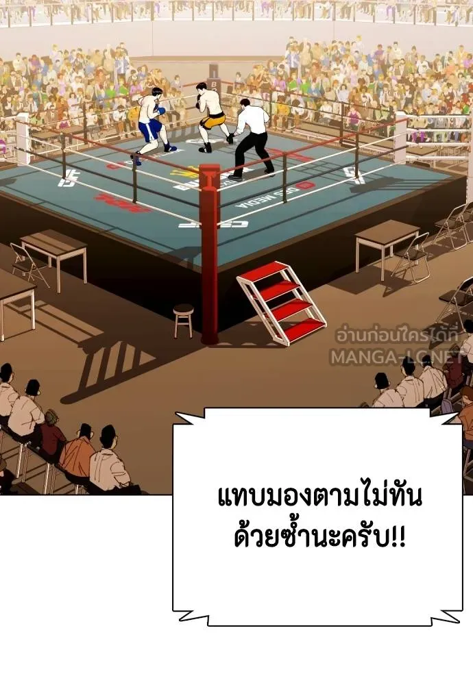 หมาหัวเน่า ตอนที่ 101 รูปที่ 198