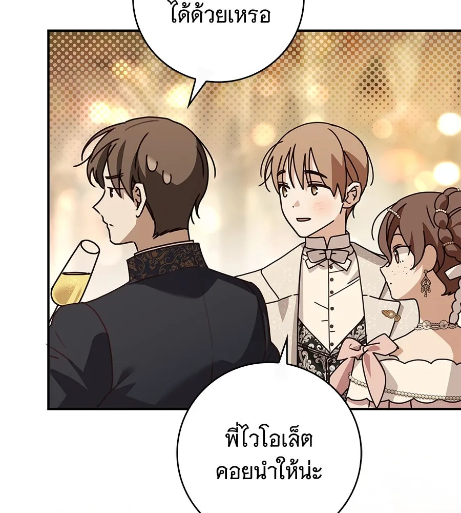 สาว(ลับ)ใช้ของท่านเคานต์ตาบอด ตอนที่ 34 รูปที่ 109