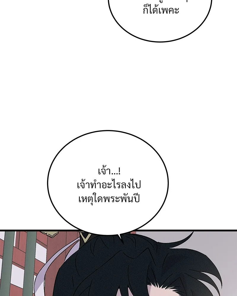 ข้าต้องไม่ใช่พระชายา ตอนที่ 74 รูปที่ 95