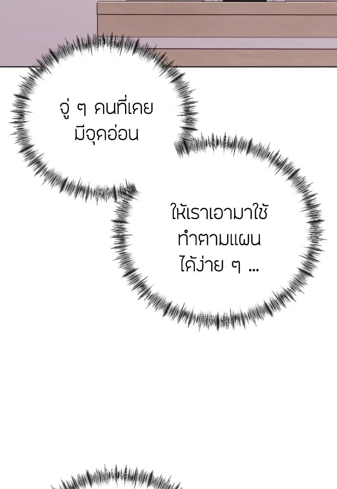 วิธีหนีตายจากนิยายโรคจิต ตอนที่ 18 รูปที่ 32