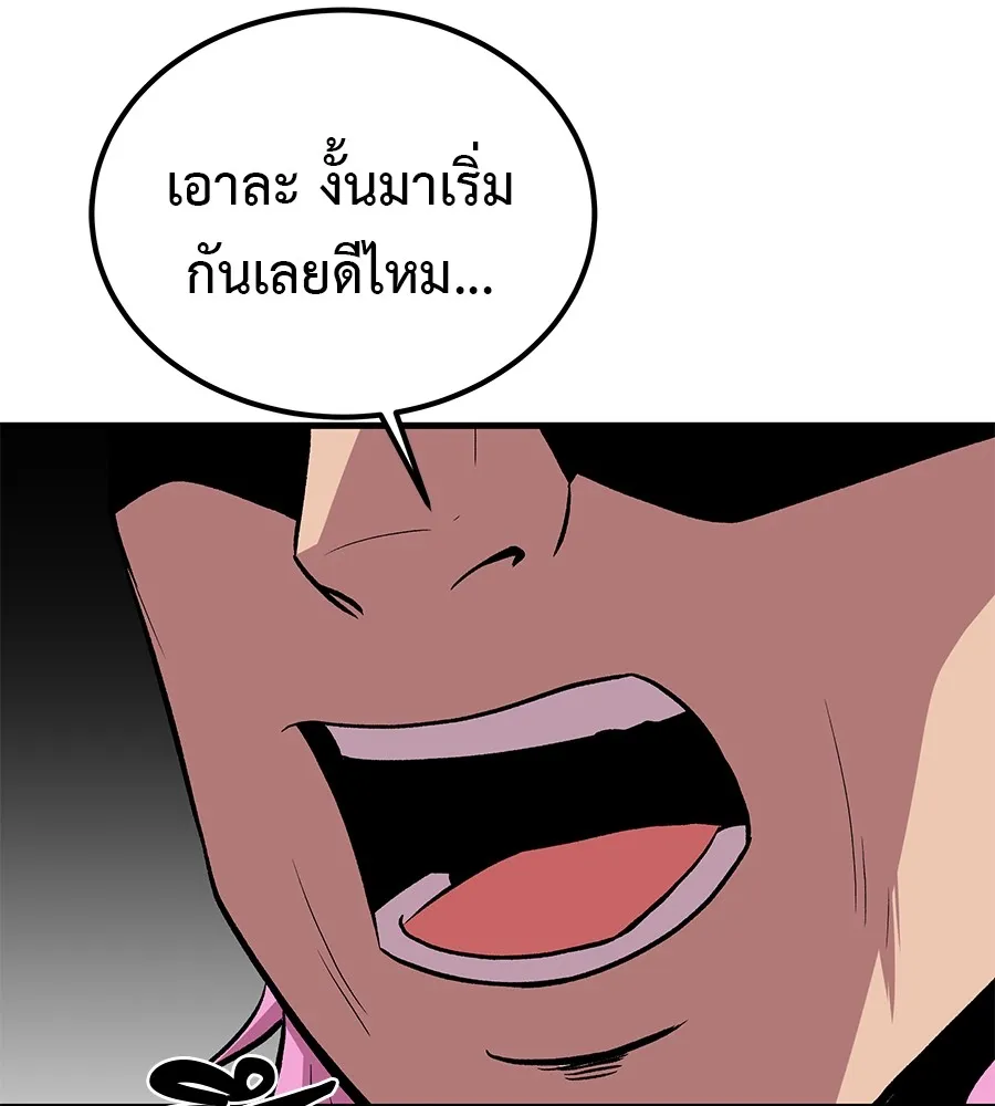 เรียกฉันว่าพระเจ้า ตอนที่ 4 แอบบุกรุก รูปที่ 77