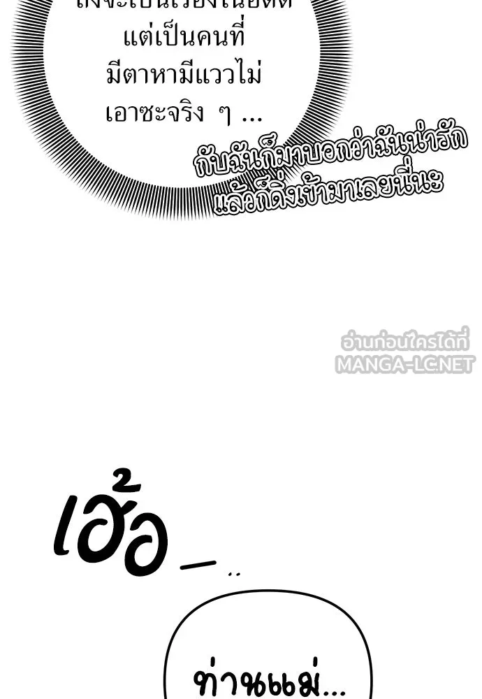 ยัยจิ๋วสมองแจ๋ว ตอนที่ 5 รูปที่ 84