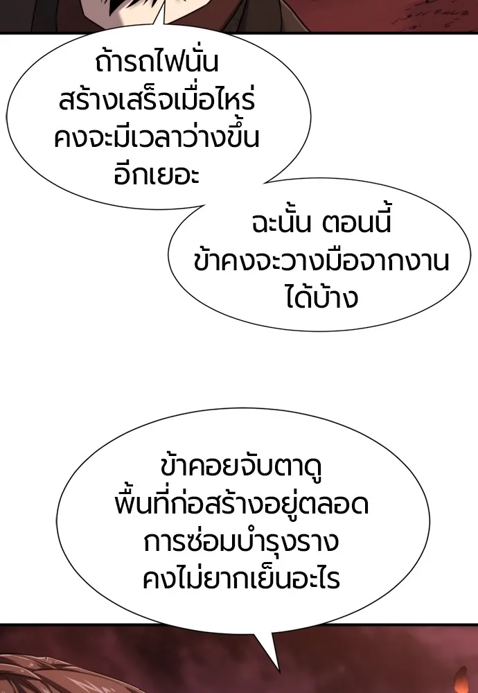 ยอดสถาปนิกผู้พิทักษ์อาณาจักร ตอนที่ 119 รูปที่ 8