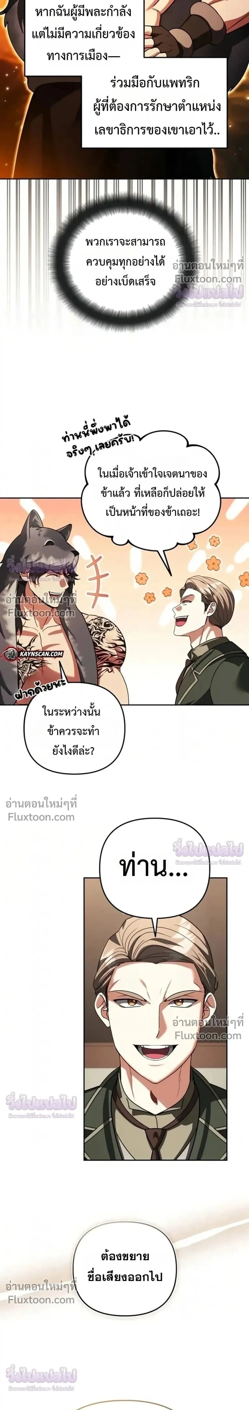Sovereign of the Infinite Clones ร_างโคลนของฉ_นกำล_งกลายเป_นตำนาน ตอนที่ ตอนที่ 79 รูปที่ 24