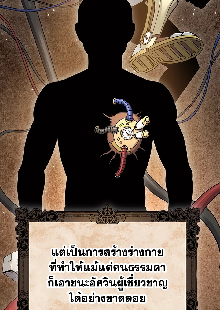 พลทหารโครงกระดูกผู้ม ตอนที่ 164 รูปที่ 17