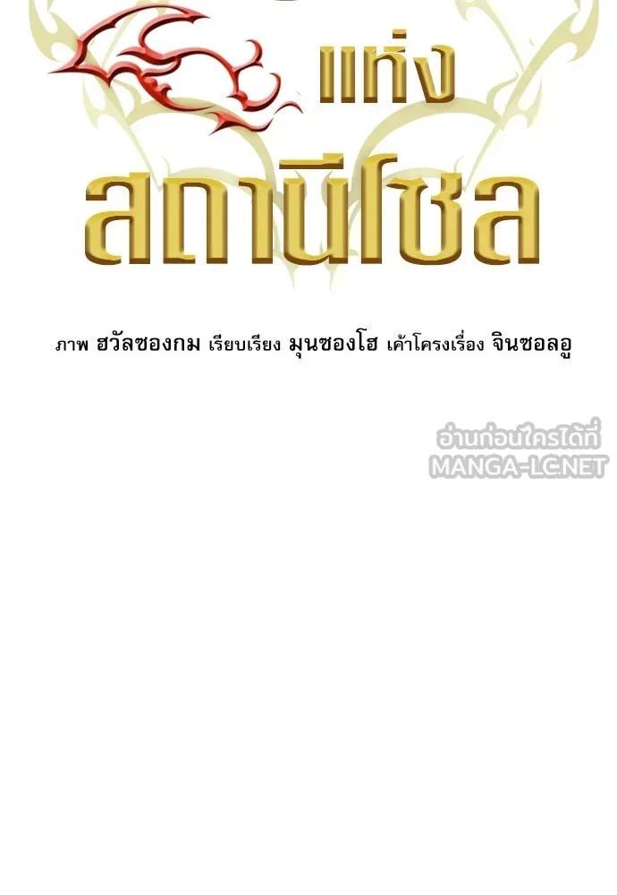 ดรูอิดแห่งสถานีโซล ตอนที่ 182 รูปที่ 81