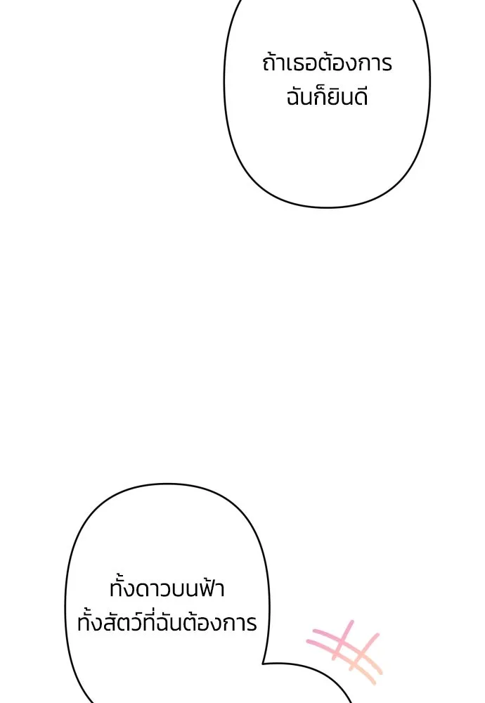 ฉันจะจีบท่านดยุกแดนเหนือ ตอนที่ 55 รูปที่ 35