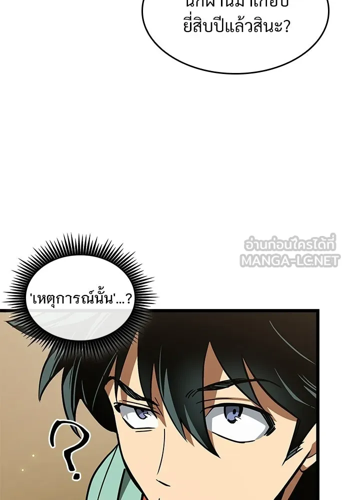 จอมยุทธ์ผู้จำได้ทุกสรรพสิ่ง ตอนที่ 7 รูปที่ 54