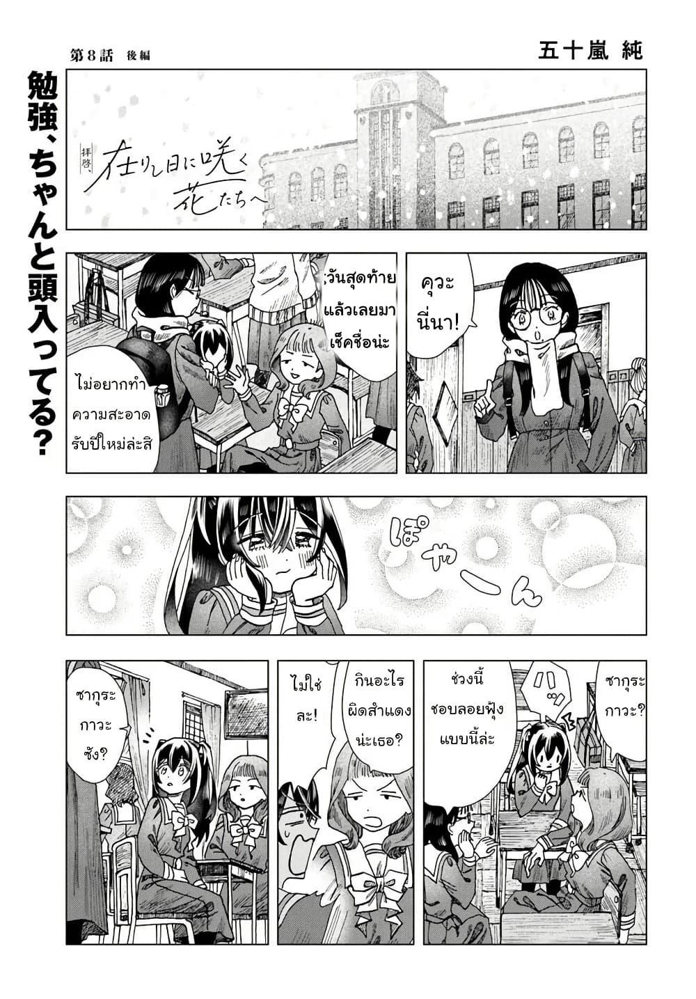 Manga-lc-com อ่านมังงะ อ่านการ์ตูน ออนไลน์ ฟรี Haikei, Arishi Hi ni Saku Hanatachi e ตอนที่ 1 2 3 4 5 6 7 8 9 10 11 12 13 14 ฟรี ไม่มีโฆษณา Manga-lc - อ่าน มังงะ อ่าน การ์ตูน ออนไลน์ อ่านมังงะ ฟรี