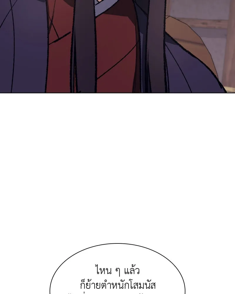 เกิดอีกทีเป็นว่าที่ประมุขลัทธิมาร ตอนที่ 44 รูปที่ 212