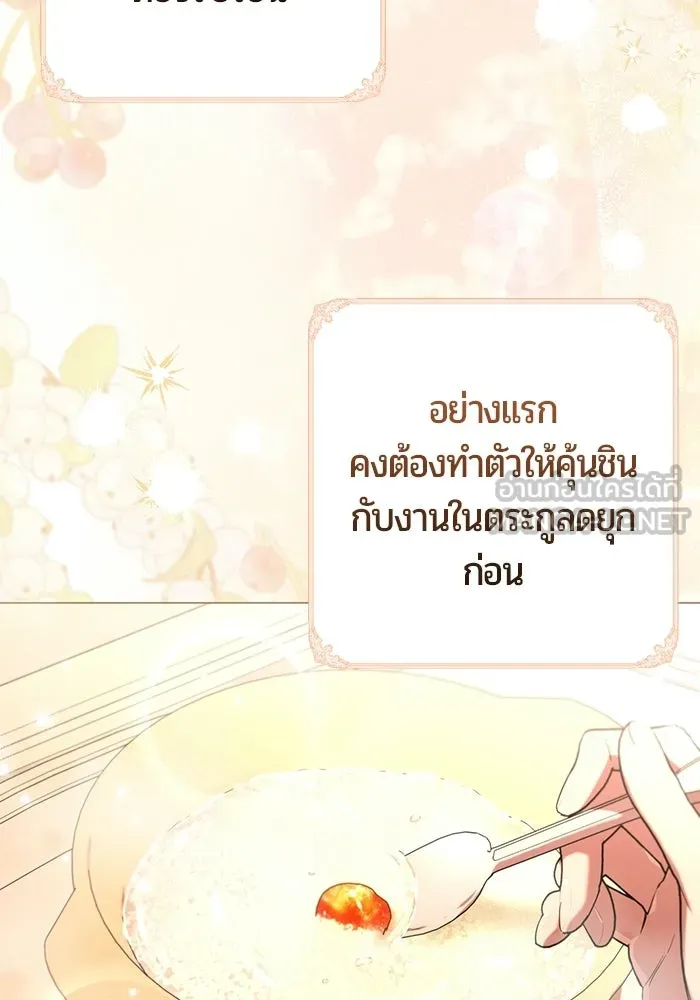 แด่ดยุกผู้สมบูรณ์แบบ ตอนที่ 34 รูปที่ 114