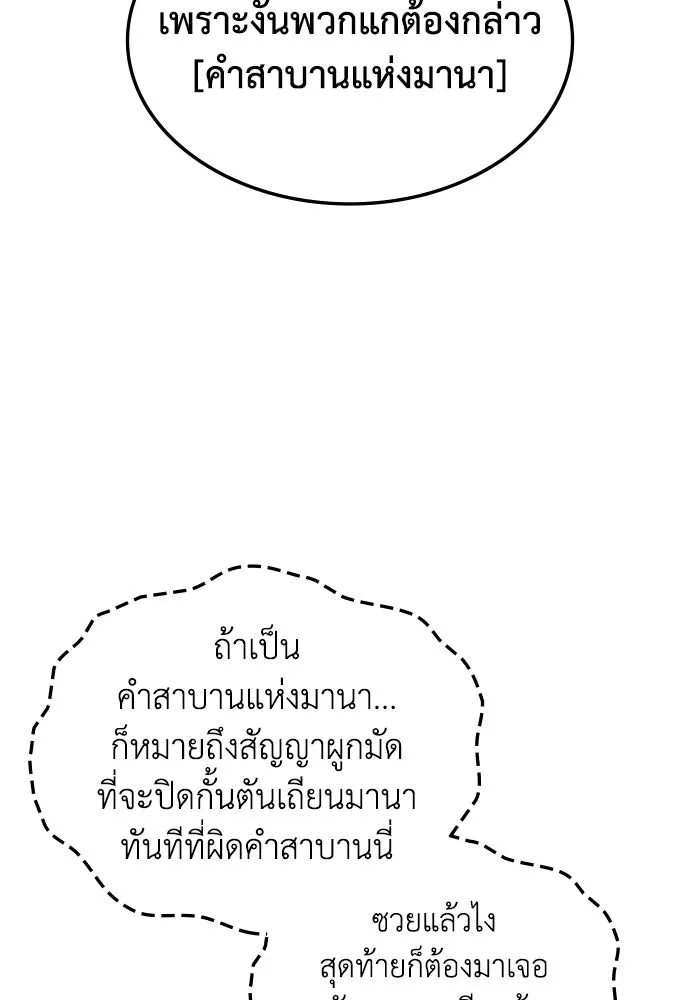 ฮีลเลอร์ตัวพ่อขอฟาดเรียบ ตอนที่ 12 รูปที่ 49
