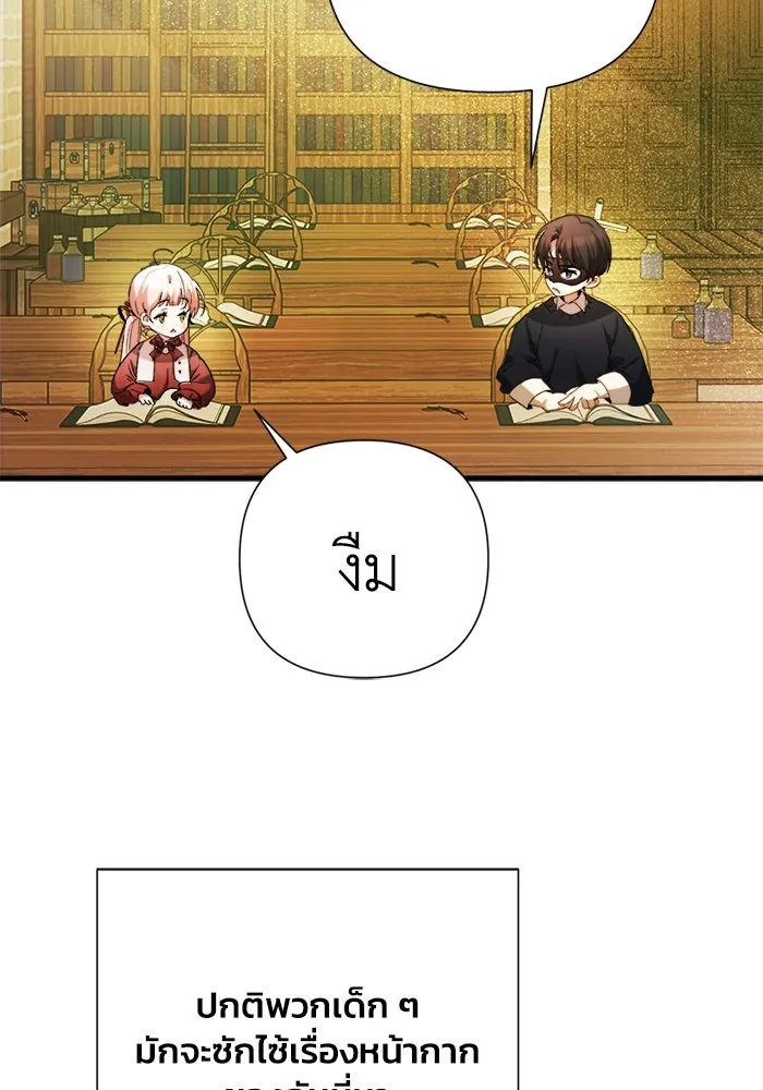 รักนะคะ ป๊ะป๋าทรราช ตอนที่ 5 รูปที่ 89