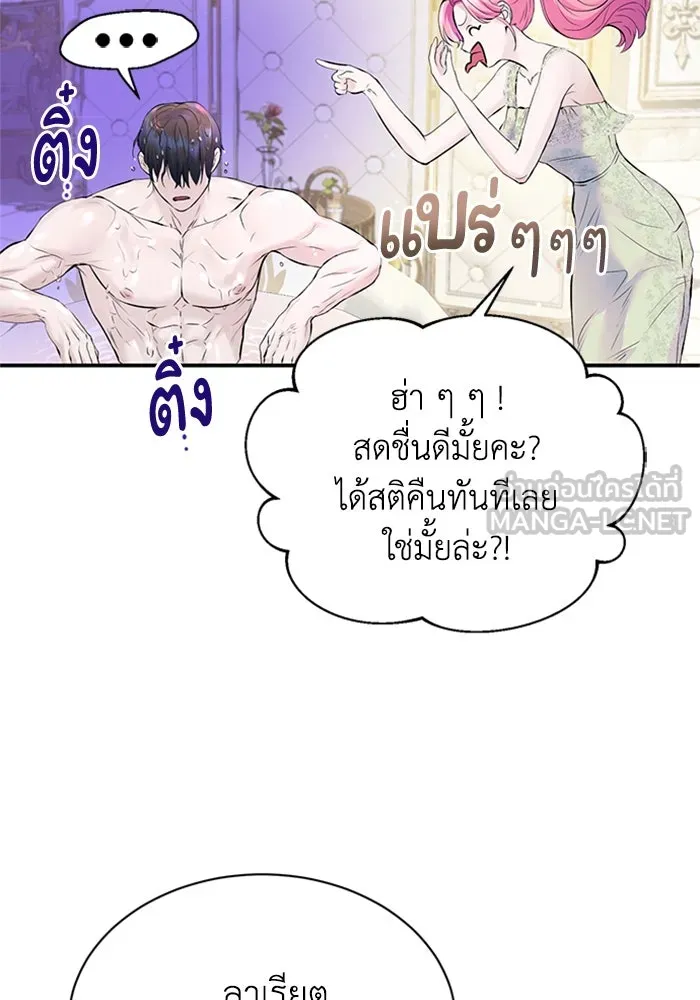 ไหนบอกว่าฉันใกล้ตาย ตอนที่ 50 รูปที่ 54
