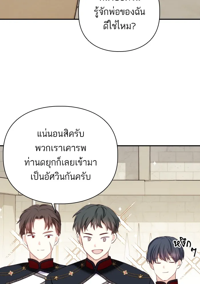 บุตรสาวของดยุกปีศาจ ตอนที่ 63 รูปที่ 4