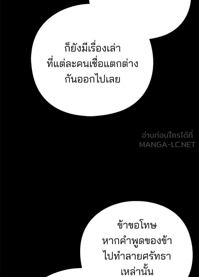 คืนแห่งโทแกบี ตอนที่ 82 รูปที่ 83