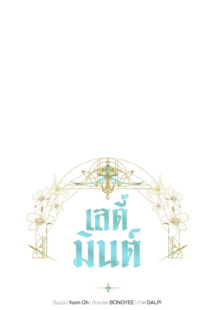 เลดี้มินต์ ตอนที่ 78 รูปที่ 29