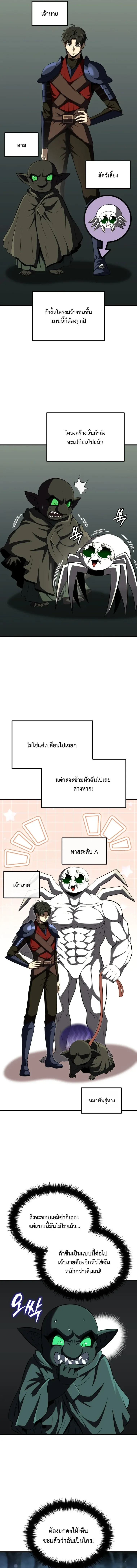 The Return of the Unrivaled Genius Ranker การกล_บมาของแรงเกอร_อ_จฉร_ยะในตำนาน ตอนที่ ตอนที่ 27 รูปที่ 9