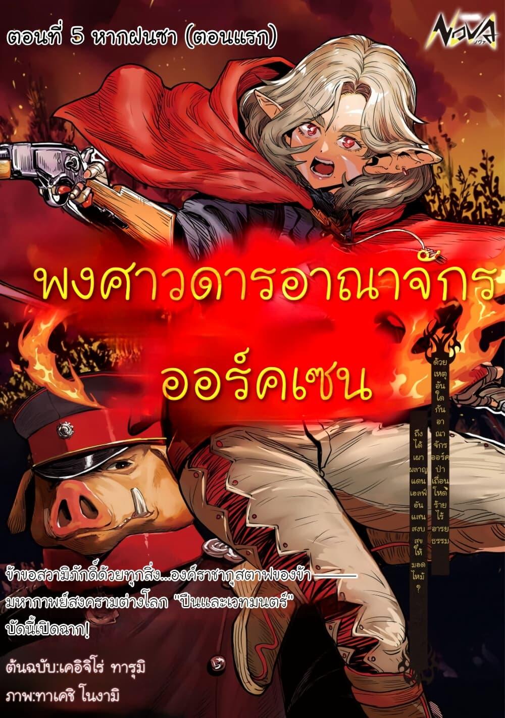 Manga-lc-com อ่านมังงะ อ่านการ์ตูน ออนไลน์ ฟรี Orcsen Oukokushi, History of the Kingdom of the Orcsen ตอนที่ 1 2 3 4 5 6 7 8 9 10 11 12 13 14 ฟรี ไม่มีโฆษณา Manga-lc - อ่าน มังงะ อ่าน การ์ตูน ออนไลน์ อ่านมังงะ ฟรี