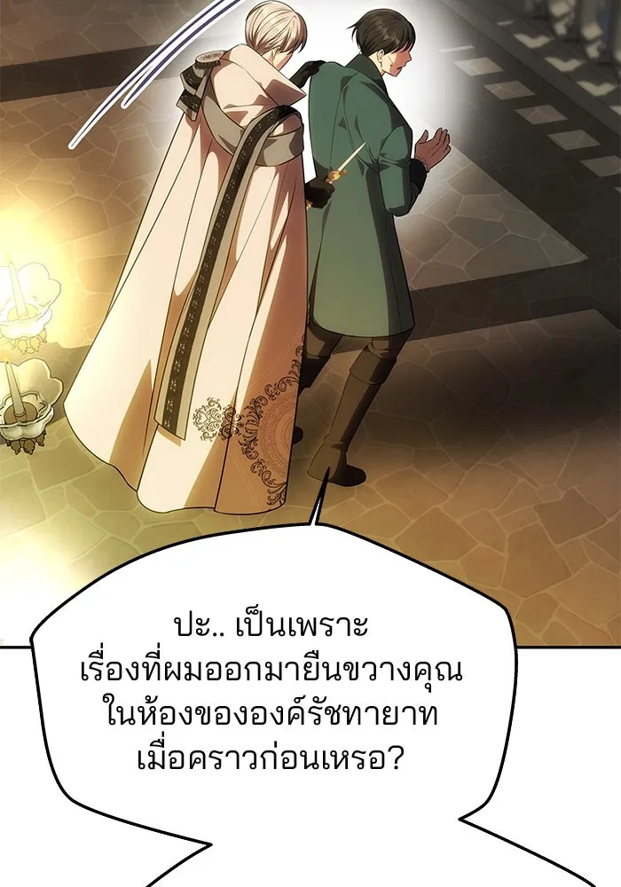 เกมรักจับสามี ตอนที่ 60 รูปที่ 106
