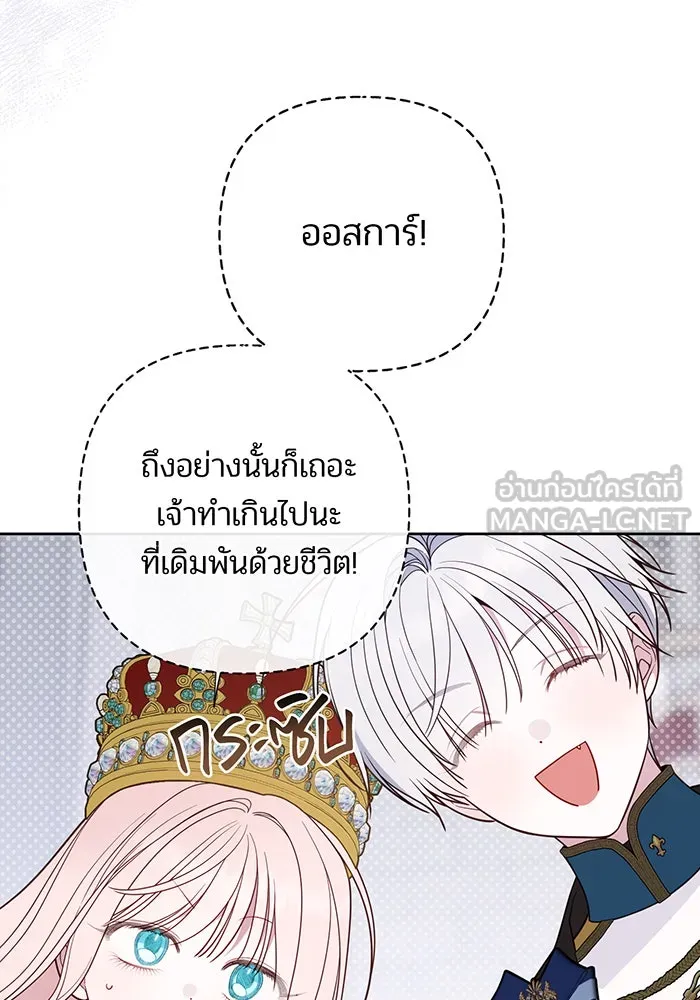 หนูน้อยทรราช ตอนที่ 75 รูปที่ 120