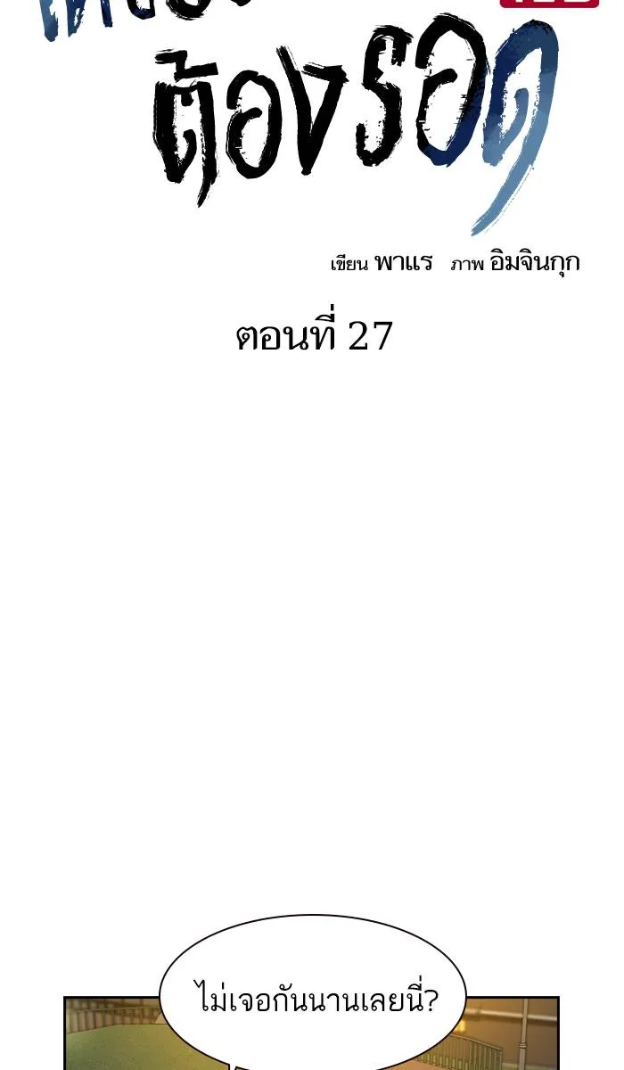 To not die ตอนที่ 27 รูปที่ 2