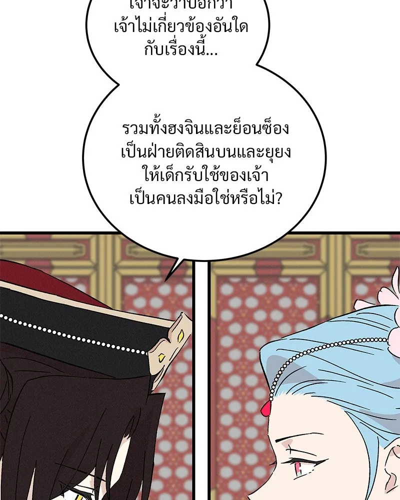 ข้าต้องไม่ใช่พระชายา ตอนที่ 78 รูปที่ 71