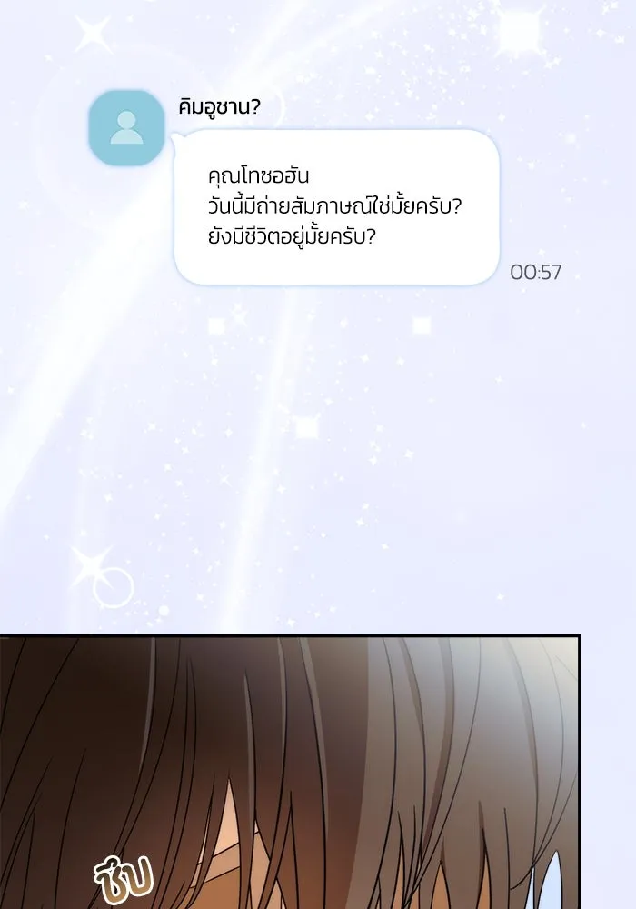 ย้อนเวลามาเป็นมักเน่ ตอนที่ 52 รูปที่ 76