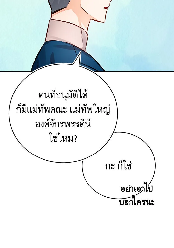 บุตรีดยุกขอไม่แต่งงานbrกับหนุ่มในฝัน ตอนที่ 65 รูปที่ 97