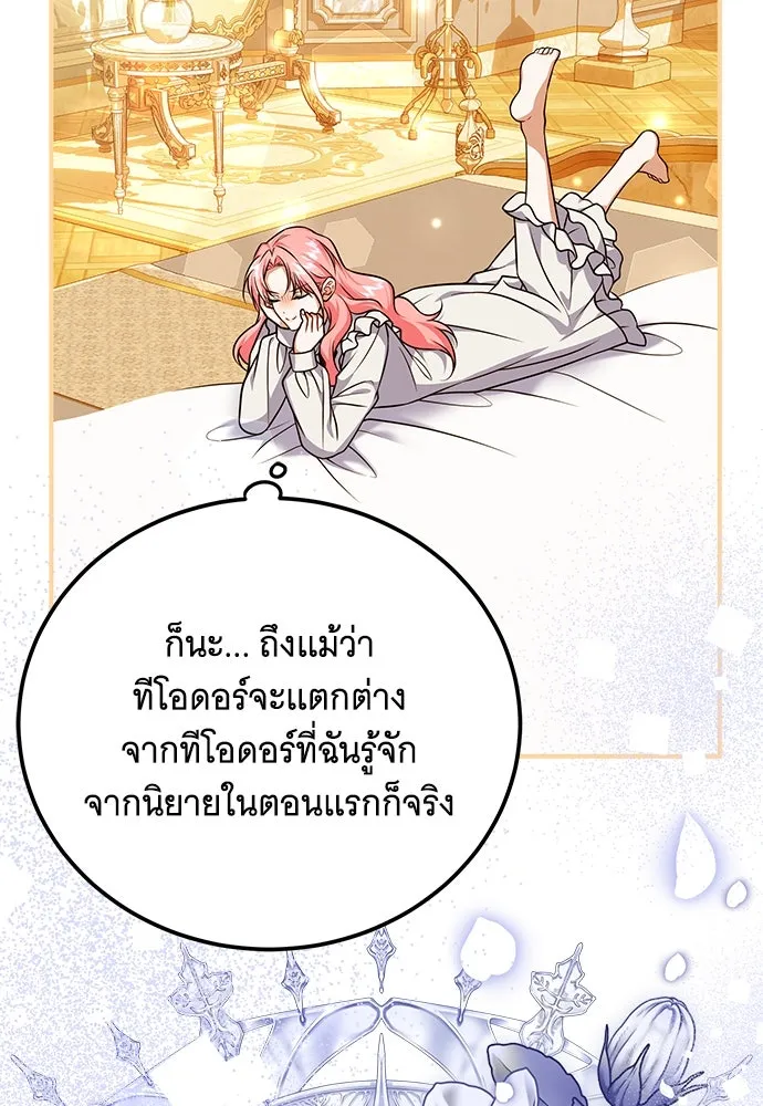 เปลี่ยนบทร้ายให้เป็นบทรัก ตอนที่ 41 รูปที่ 97