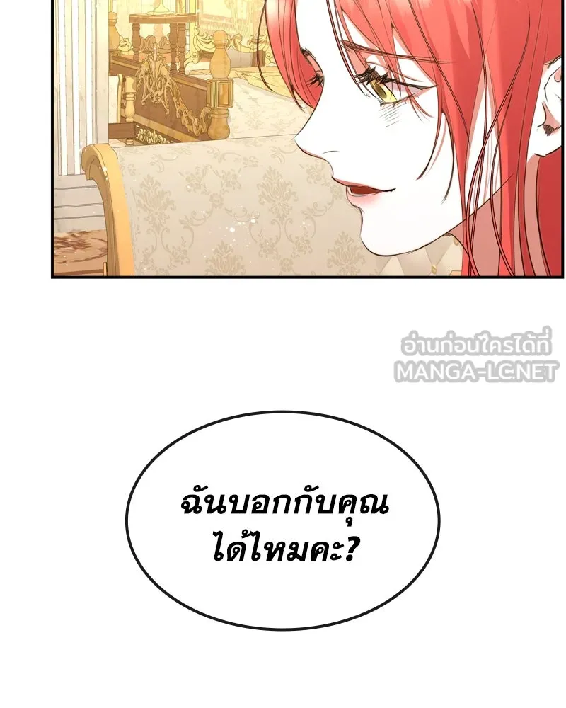 ขอบคุณที่หักหลัง ตอนที่ 3 รูปที่ 150