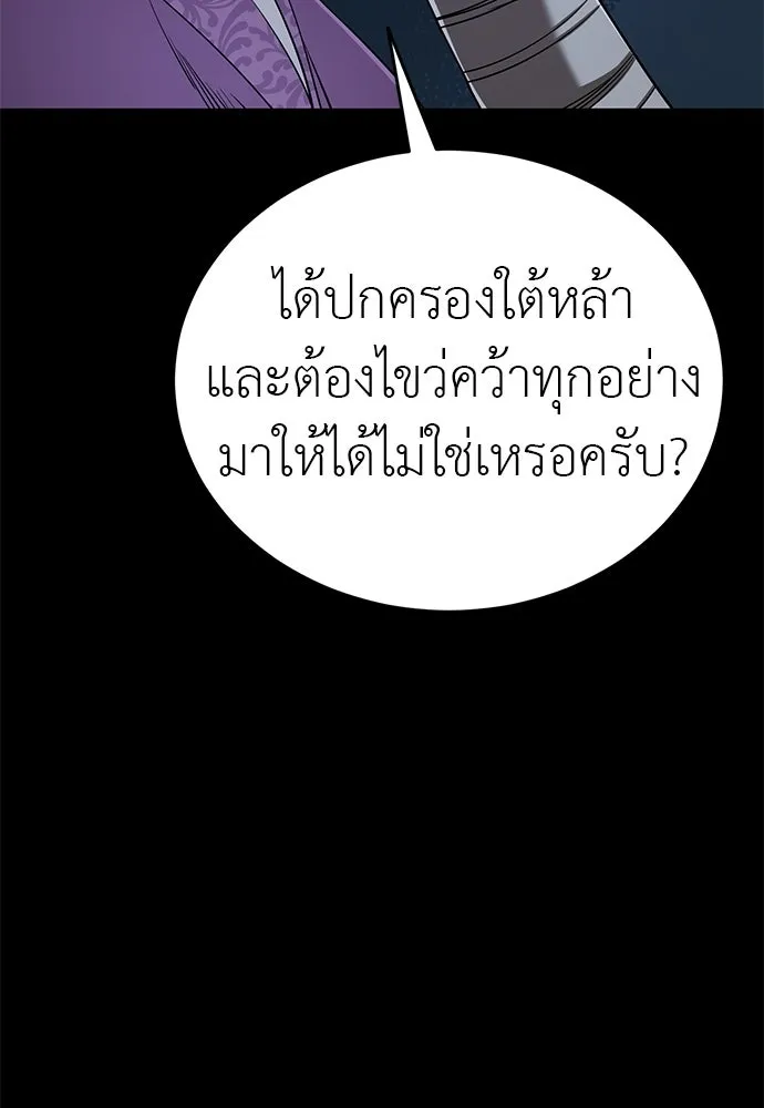 ยมราชลงทัณฑ์ ตอนที่ 131 รูปที่ 140