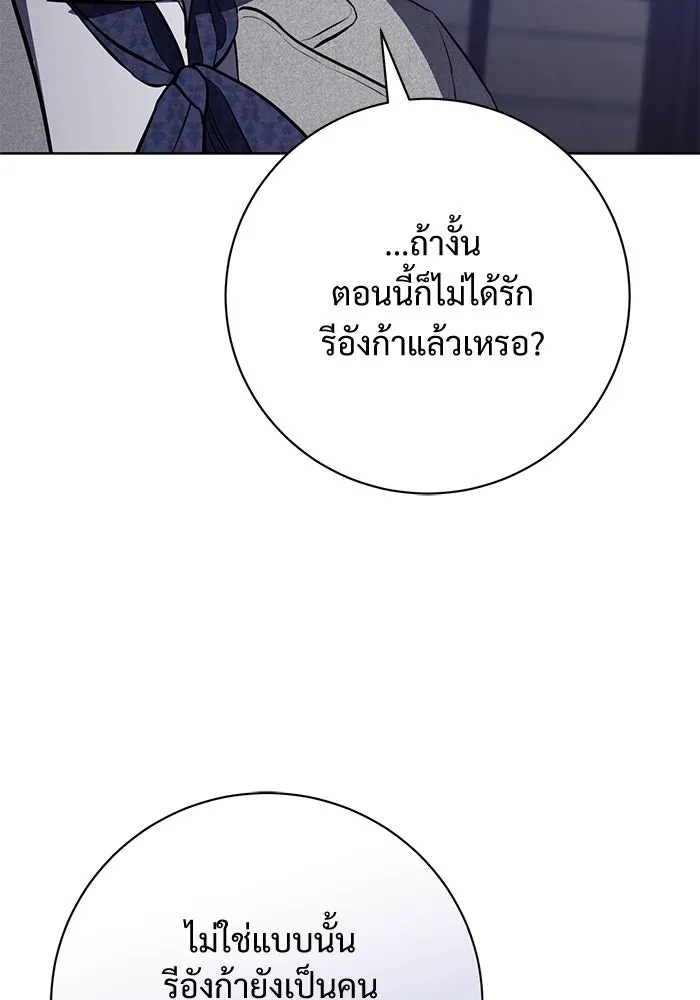 แด่ชู้รักของสามี ตอนที่ 81 รูปที่ 17