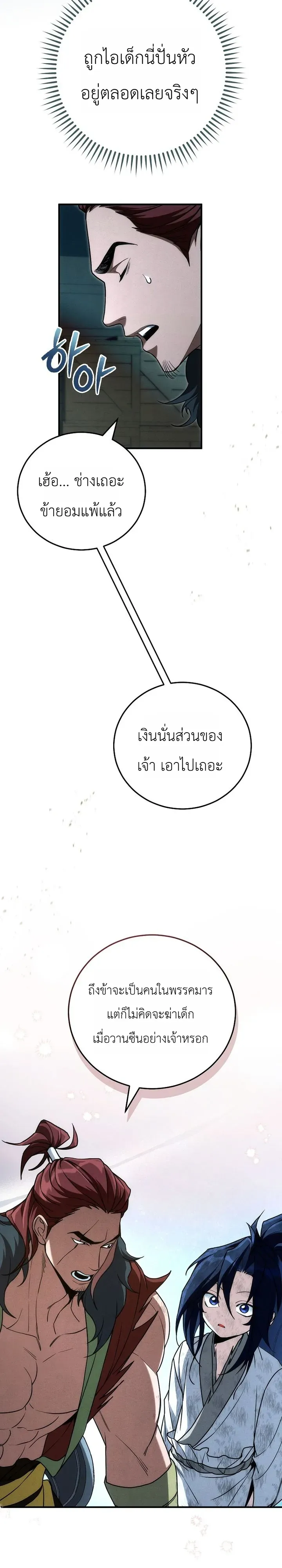 Third-Rate Martial Family Becomes the Best Under Heaven ข_าเน_ยแหละ จะพาตระก_ลช_นสามเป_นหน_งในใต_หล_า_ ตอนที่ ตอนที่ 7 รูปที่ 17