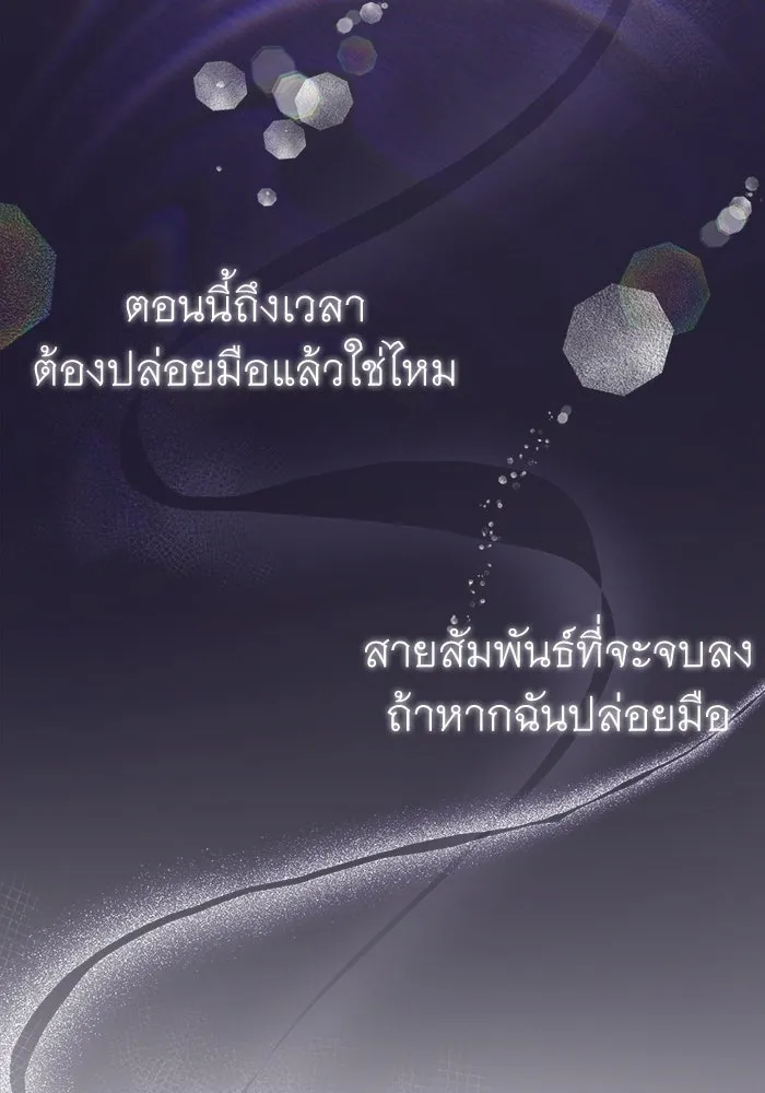 ครอบครัวพรรค์นั้น ฉันไม่มีวันกลับไป ตอนที่ 22 รูปที่ 20