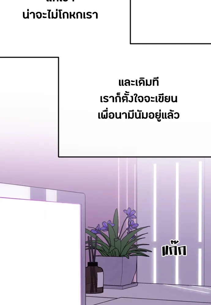 วิธีหนีตายจากนิยายโรคจิต ตอนที่ 44 รูปที่ 110