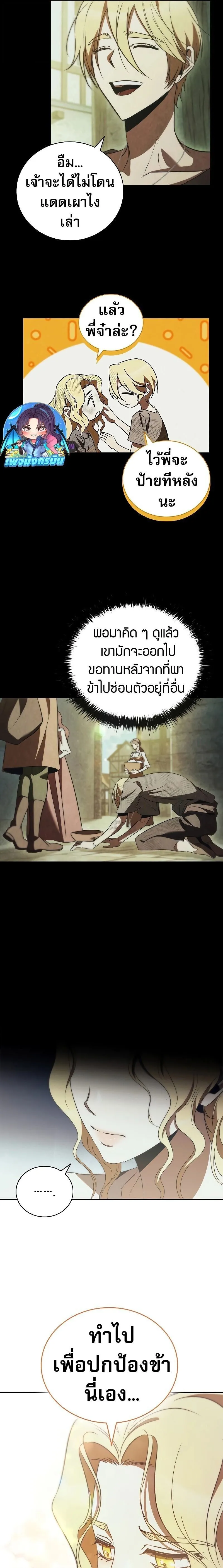 Raising the Princess to Overcome Death ตอนที่ ตอนที่ 45 รูปที่ 11
