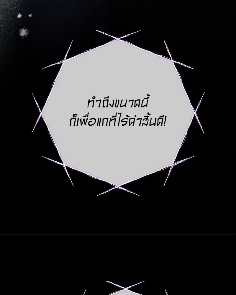 ดัชเชสเชลย ตอนที่ 2 รูปที่ 26