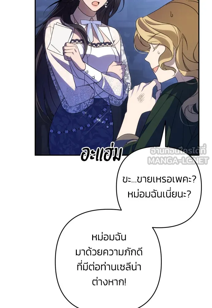 ฉันจะจีบท่านดยุกแดนเหนือ ตอนที่ 89 รูปที่ 12
