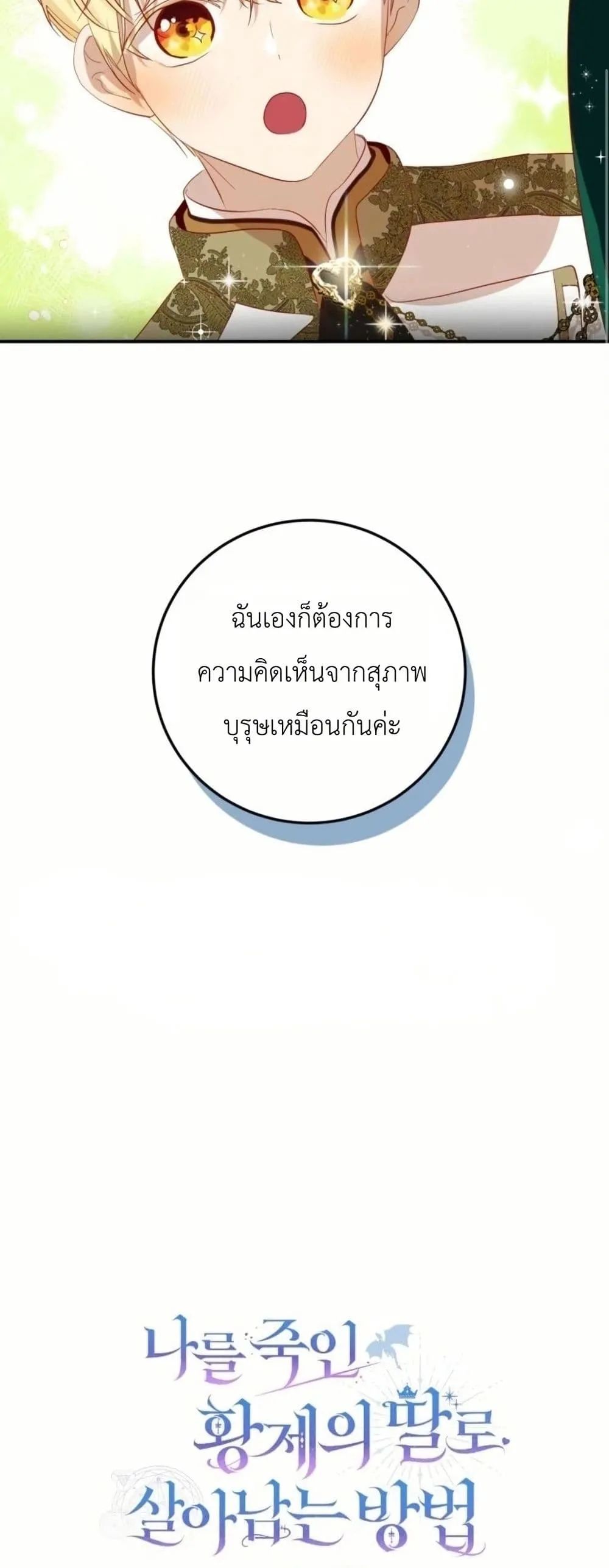 Manga-lc-com อ่านมังงะ อ่านการ์ตูน ออนไลน์ ฟรี How to Survive as the Daughter of the Emperor Who Killed Me ตอนที่ 1 2 3 4 5 6 7 8 9 10 11 12 13 14 ฟรี ไม่มีโฆษณา Manga-lc - อ่าน มังงะ อ่าน การ์ตูน ออนไลน์ อ่านมังงะ ฟรี