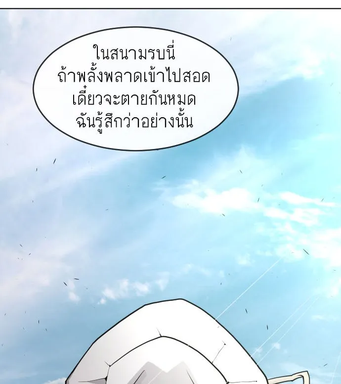 ยุคแห่งยอดมนุษย์ ตอนที่ 66 รูปที่ 4