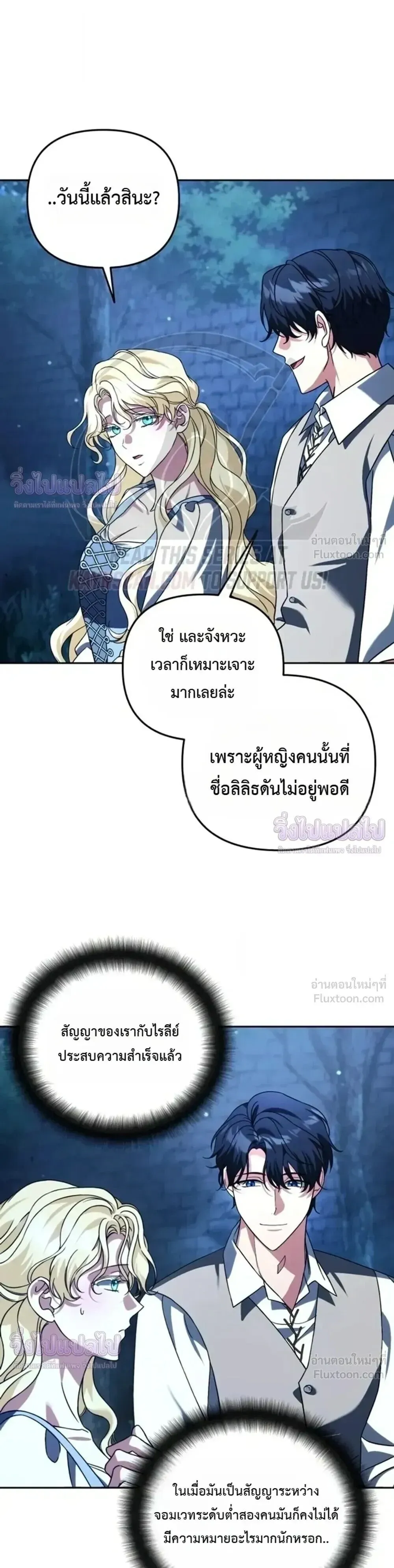 Sovereign of the Infinite Clones ร_างโคลนของฉ_นกำล_งกลายเป_นตำนาน ตอนที่ ตอนที่ 90 รูปที่ 6