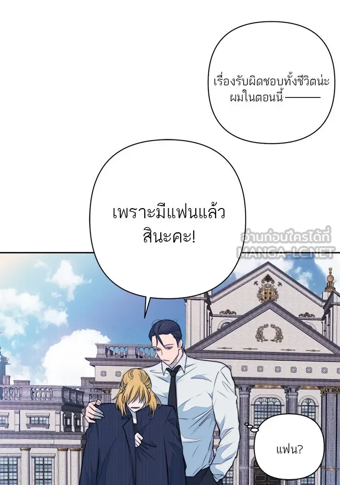 เปย์นี้เพื่อนาย My Sugar Baby ตอนที่ 43 รับผิดชอบชั่วชีวิต รูปที่ 63