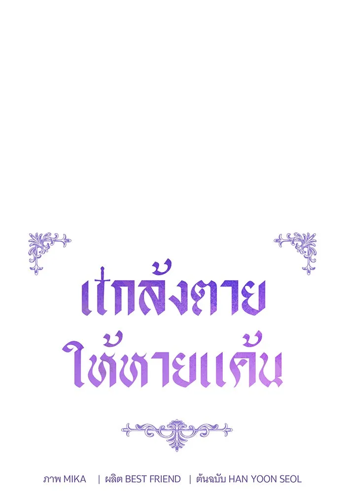 แกล้งตายให้หายแค้น ตอนที่ 23 รูปที่ 25