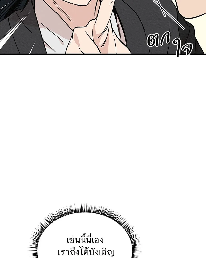 ข้าต้องไม่ใช่พระชายา ตอนที่ 32 รูปที่ 71